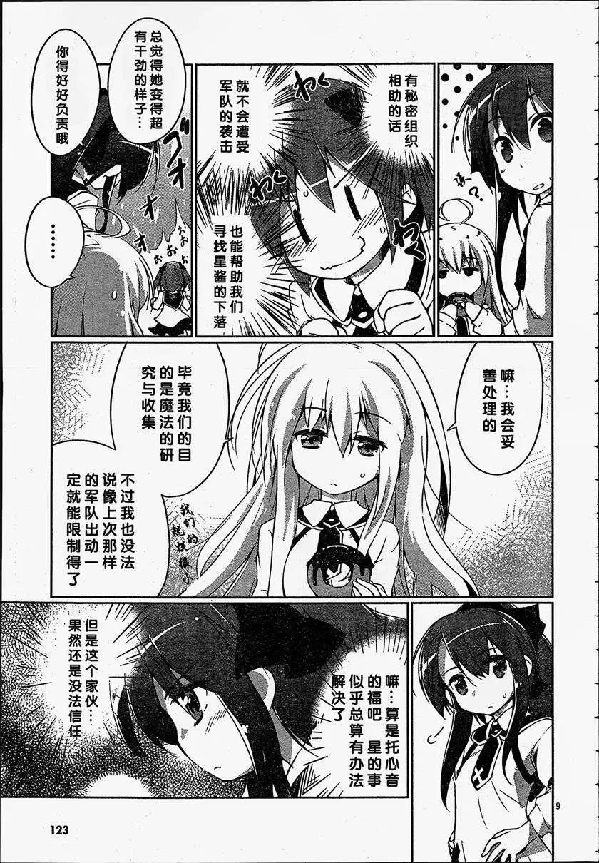 魔法少女心音如是說 - 第04回 - 3