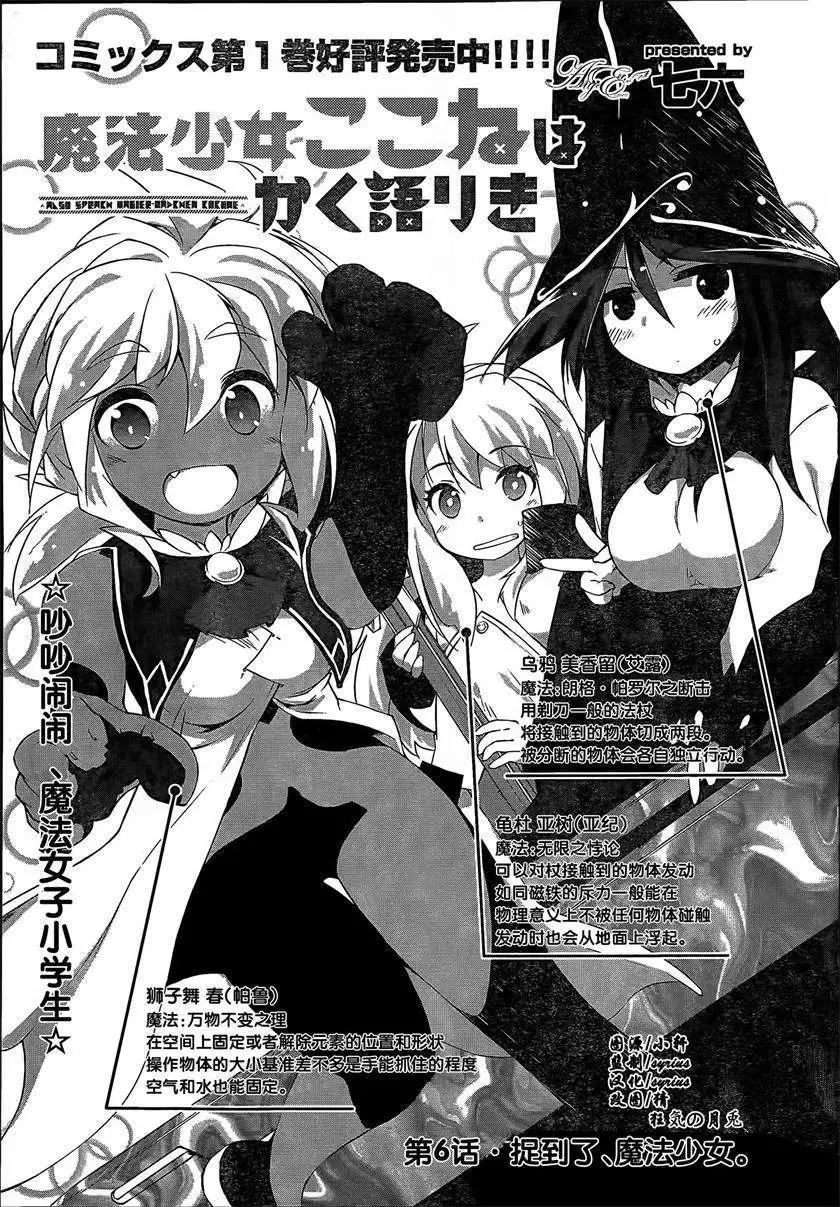 魔法少女心音如是說 - 第06回 - 1