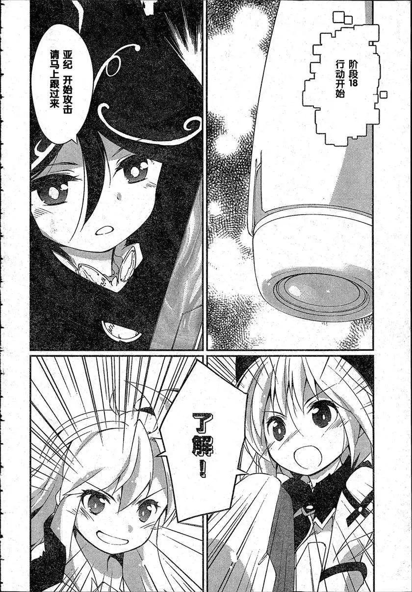 魔法少女心音如是說 - 第06回 - 4