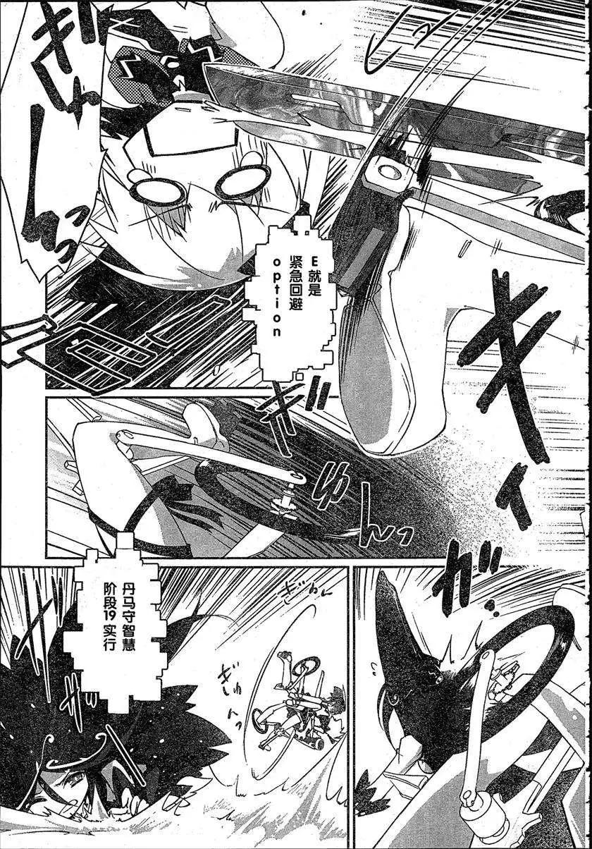 魔法少女心音如是說 - 第06回 - 1