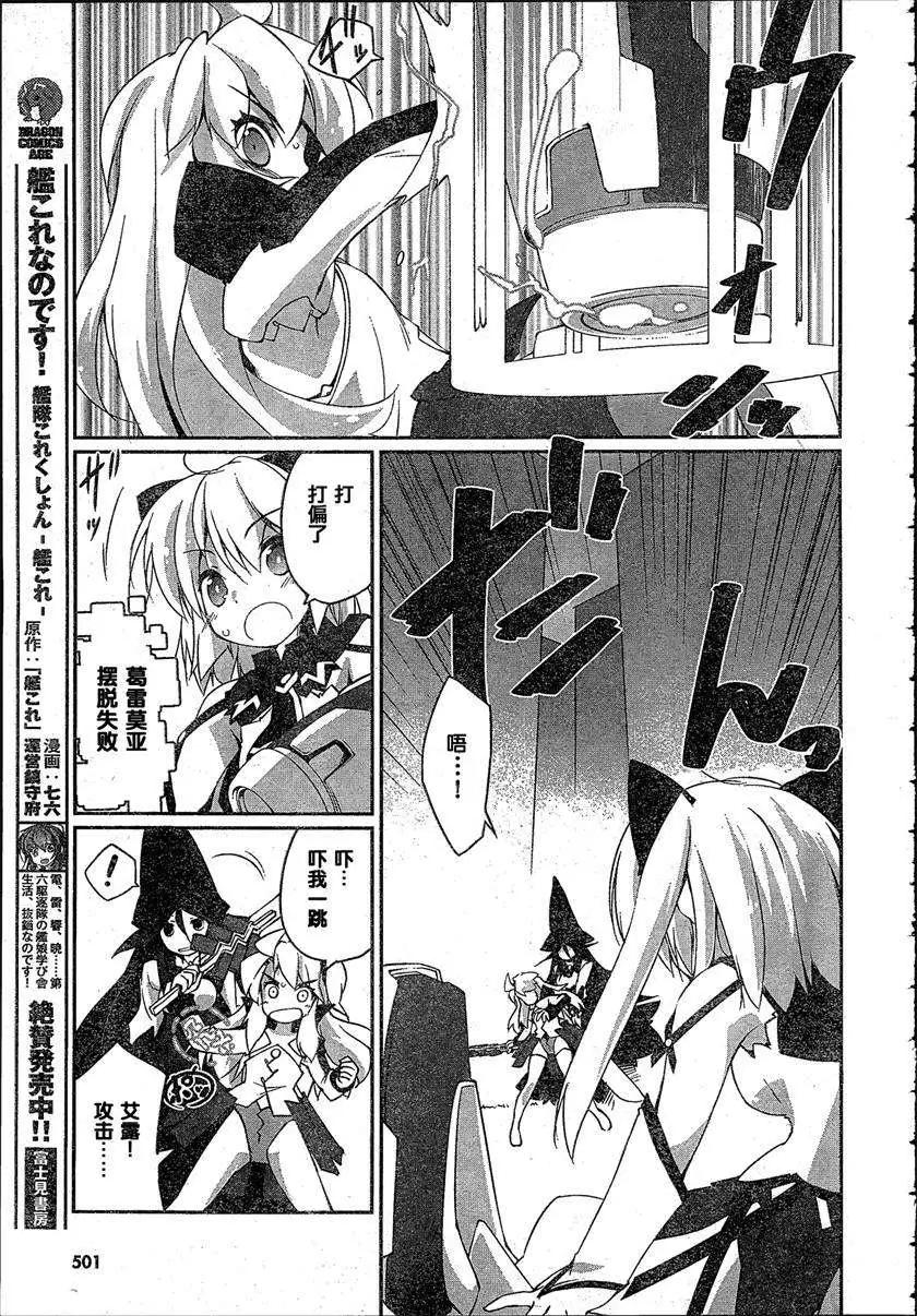 魔法少女心音如是說 - 第06回 - 5