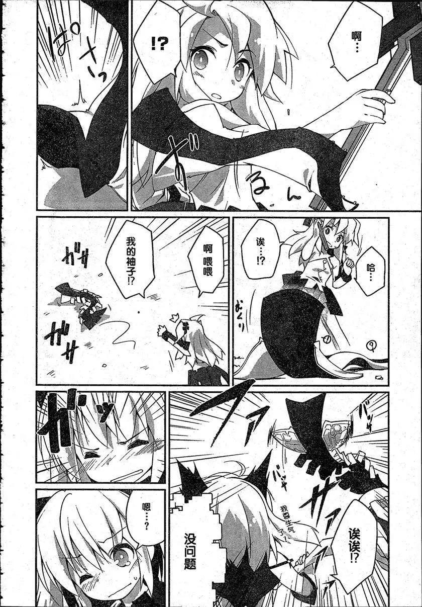 魔法少女心音如是說 - 第06回 - 6