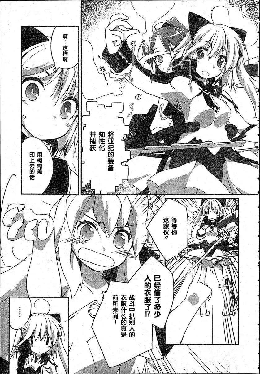 魔法少女心音如是說 - 第06回 - 1