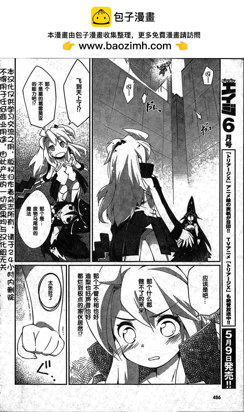 魔法少女心音如是說 - 第06回 - 2
