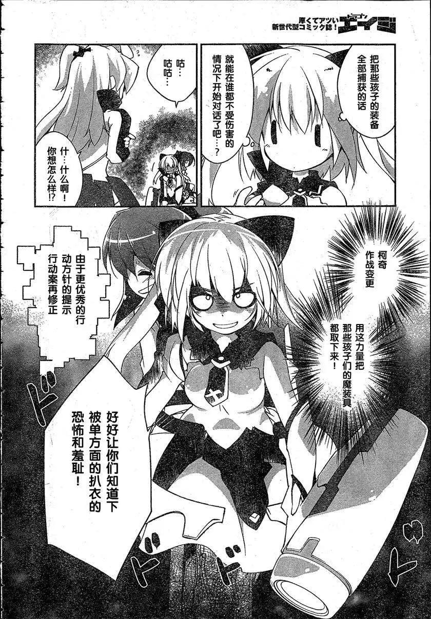 魔法少女心音如是說 - 第06回 - 2