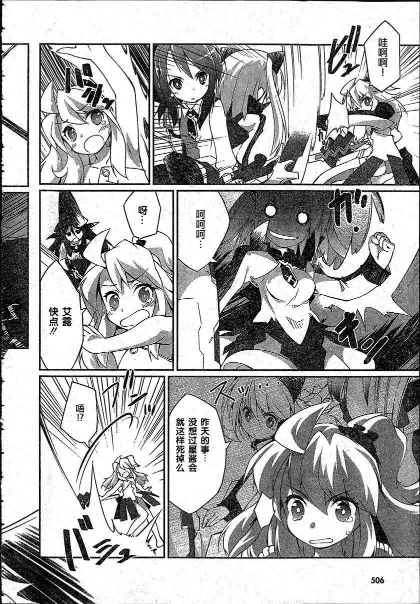 魔法少女心音如是說 - 第06回 - 4