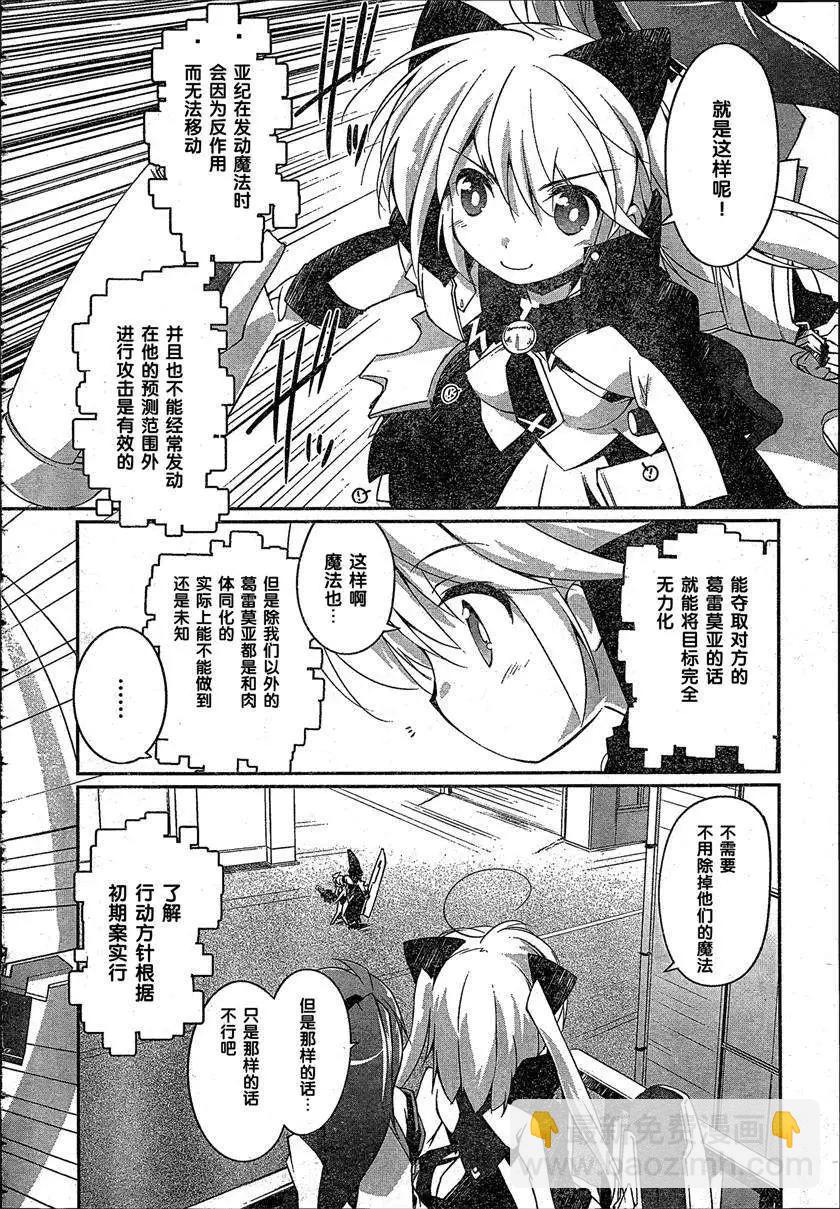 魔法少女心音如是說 - 第06回 - 6