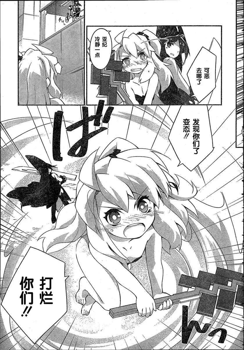 魔法少女心音如是說 - 第06回 - 1