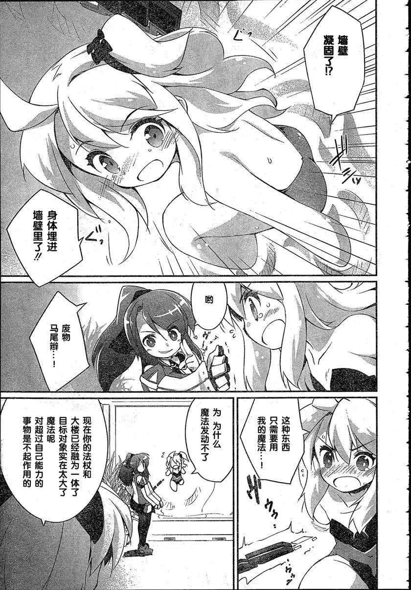 魔法少女心音如是說 - 第06回 - 5