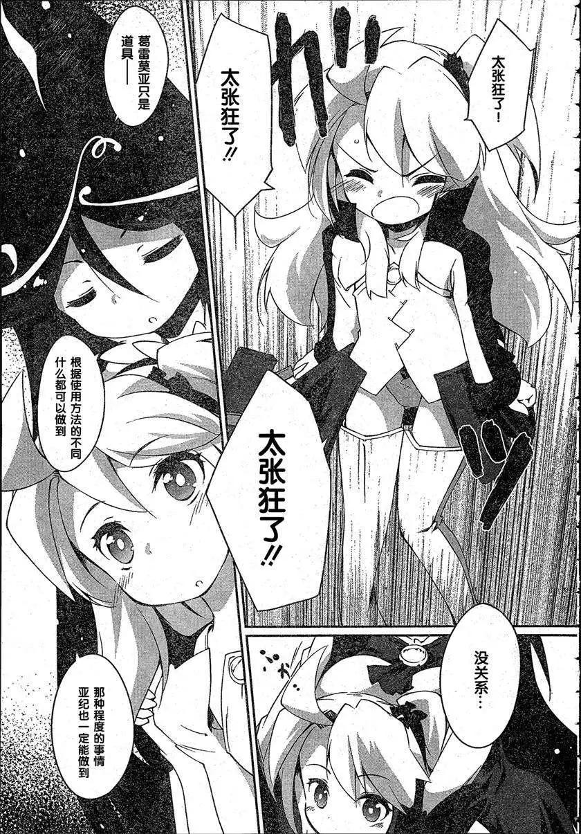 魔法少女心音如是說 - 第06回 - 3