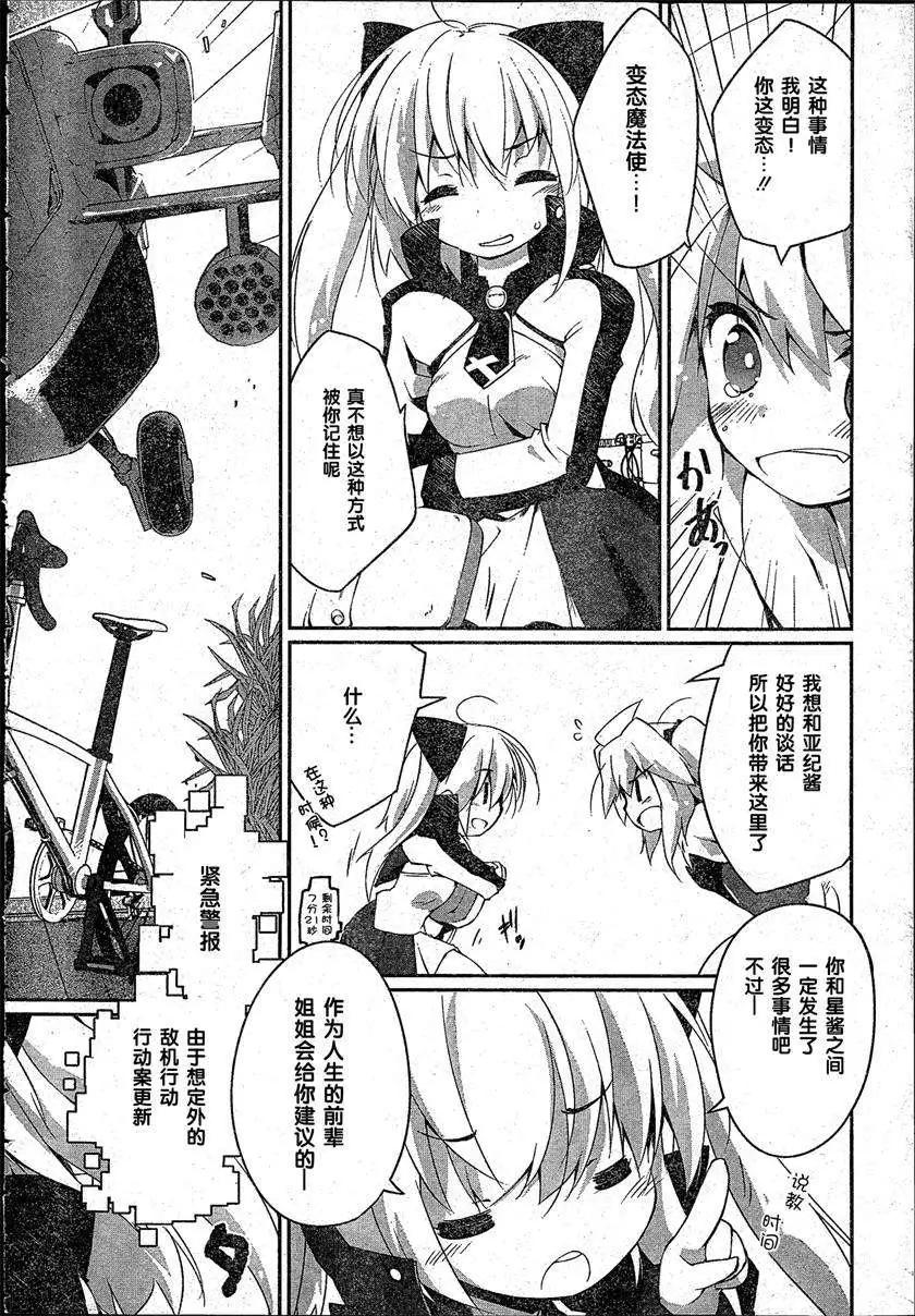 魔法少女心音如是說 - 第06回 - 6