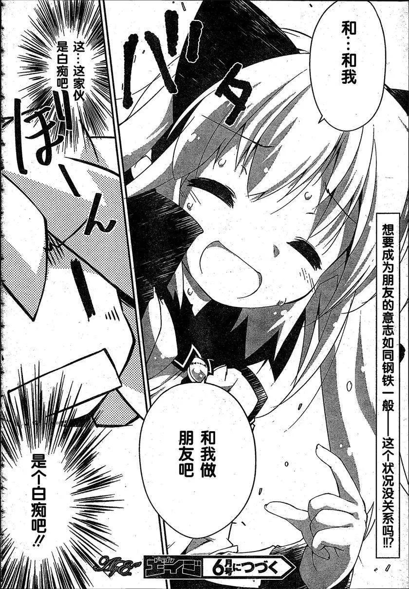 魔法少女心音如是說 - 第06回 - 2