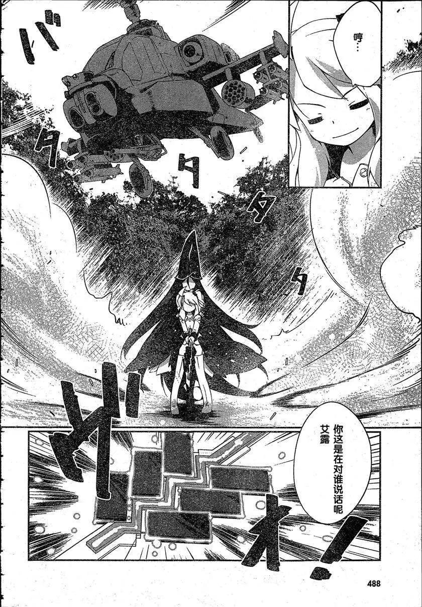 魔法少女心音如是說 - 第06回 - 4