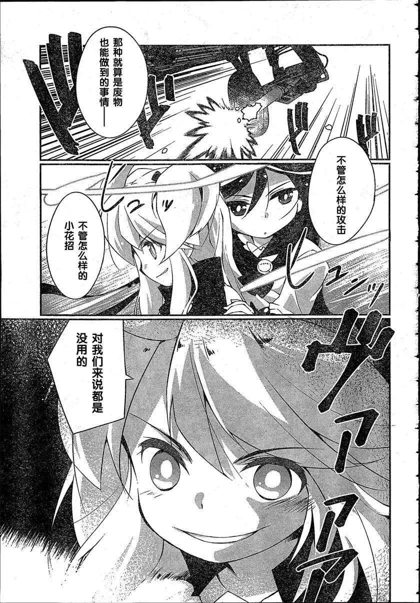 魔法少女心音如是說 - 第06回 - 5