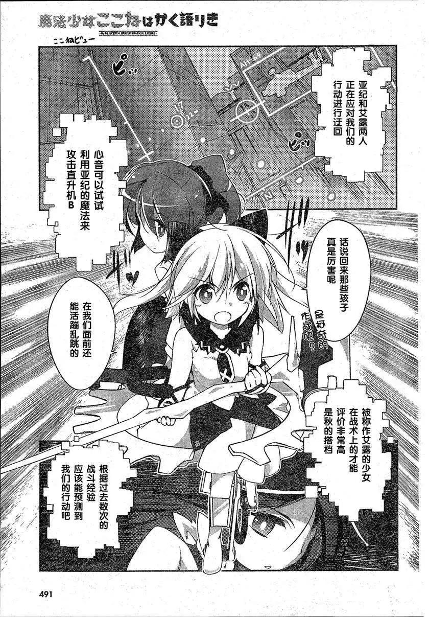 魔法少女心音如是說 - 第06回 - 1