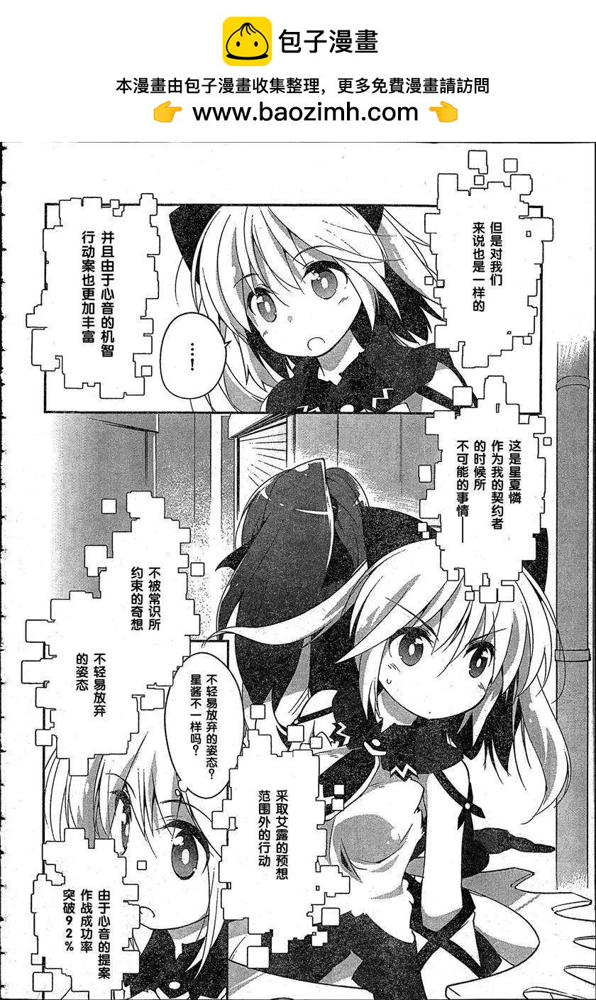 魔法少女心音如是說 - 第06回 - 2