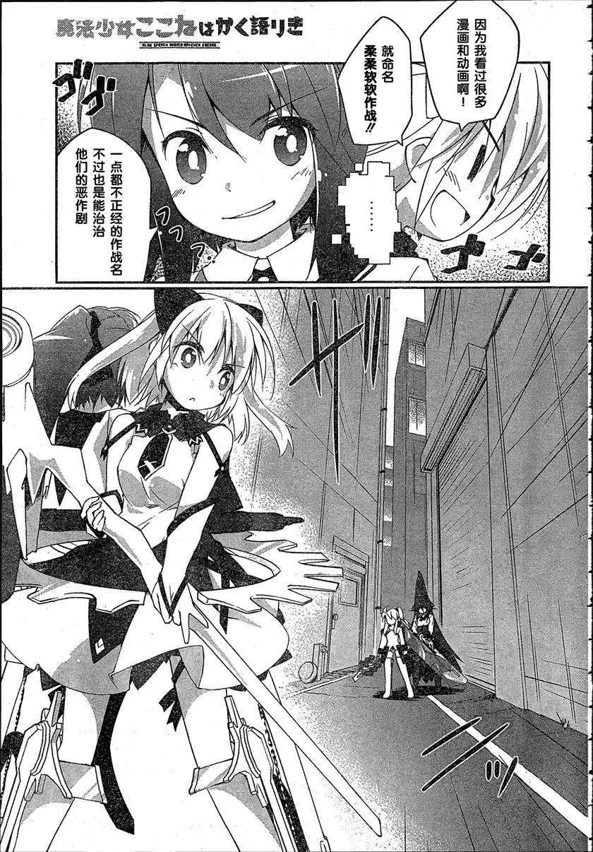 魔法少女心音如是說 - 第06回 - 3