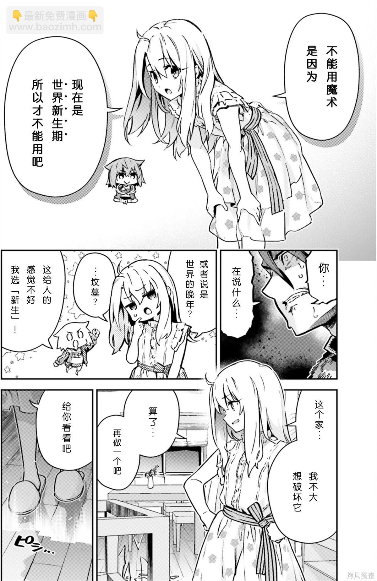 魔法少女☆伊莉雅3Rei - 第102話 - 3