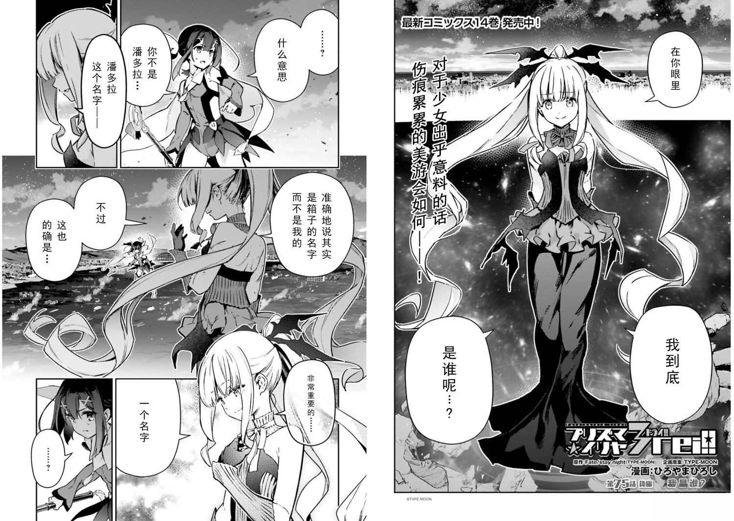 魔法少女☆伊莉雅3Rei - 第104話 - 1