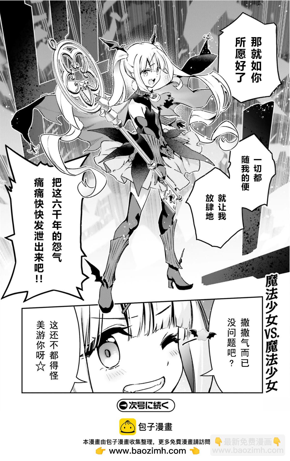 魔法少女☆伊莉雅3Rei - 第104話 - 2