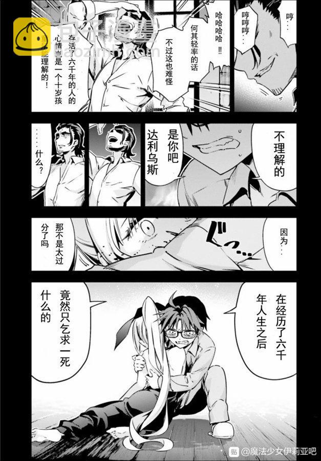 魔法少女☆伊莉雅3Rei - 第71話 - 2