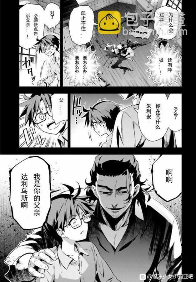 魔法少女☆伊莉雅3Rei - 第71話 - 3