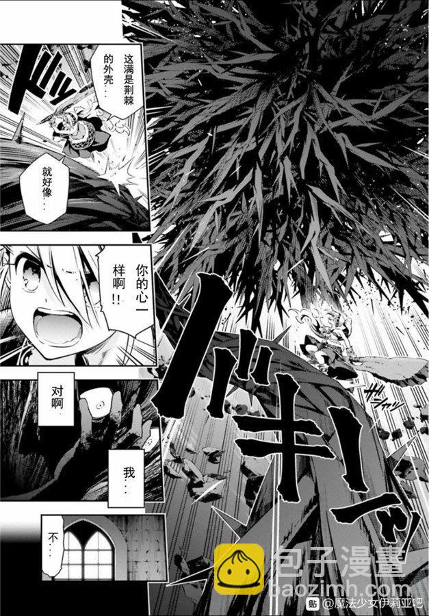 魔法少女☆伊莉雅3Rei - 第71話 - 3