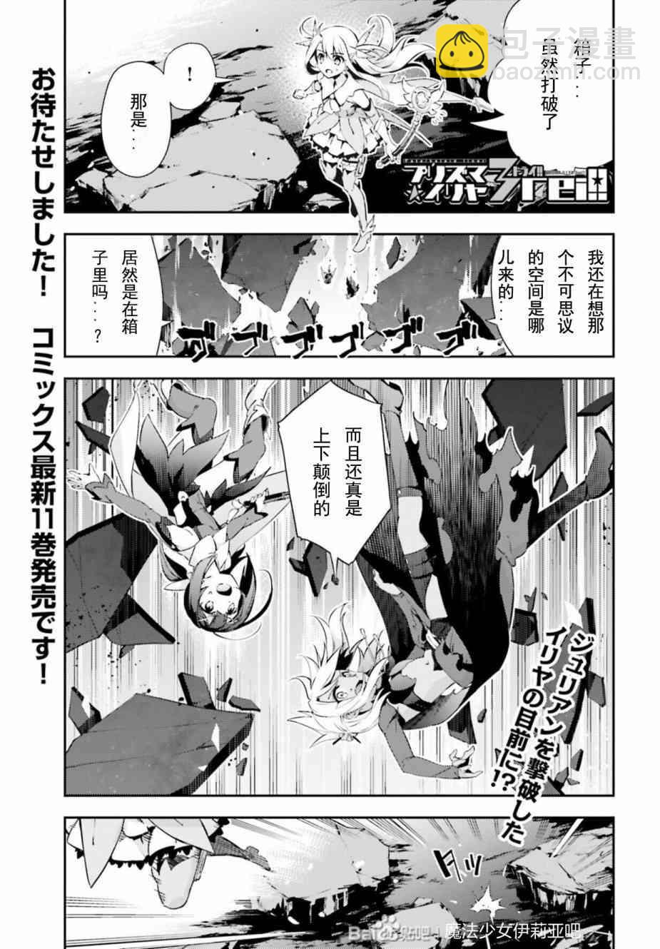 魔法少女☆伊莉雅3Rei - 第73話 - 2