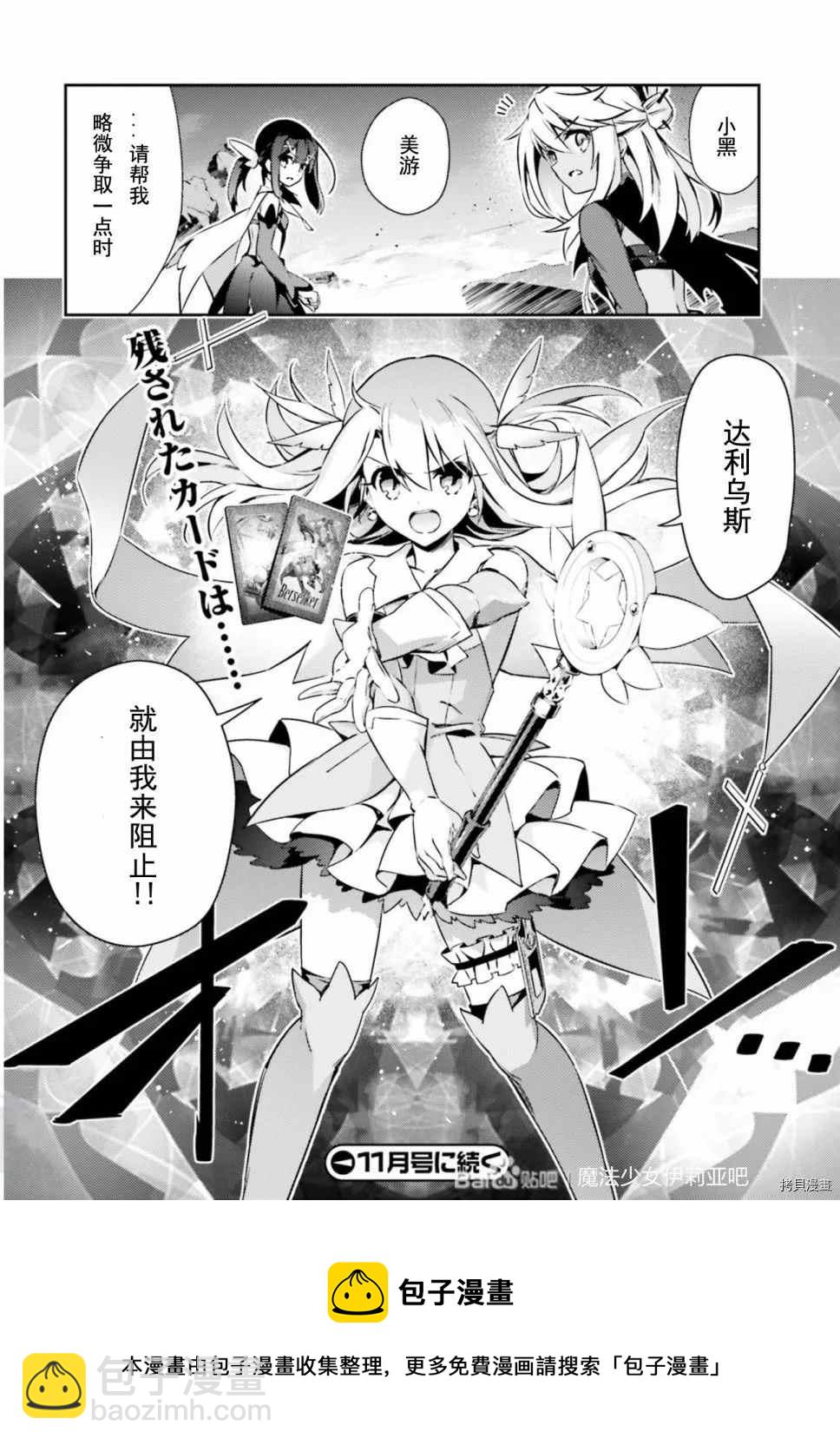 魔法少女☆伊莉雅3Rei - 第75話 - 1