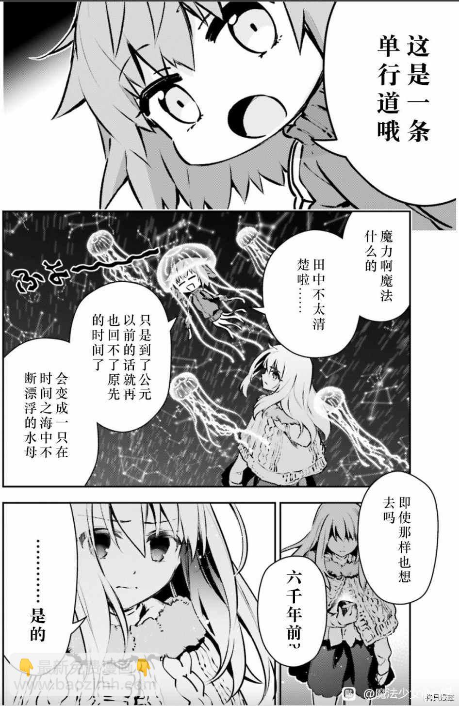 魔法少女☆伊莉雅3Rei - 第87話 - 1