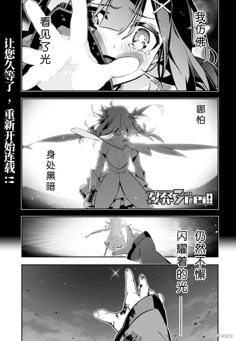 魔法少女☆伊莉雅3rei 第95话