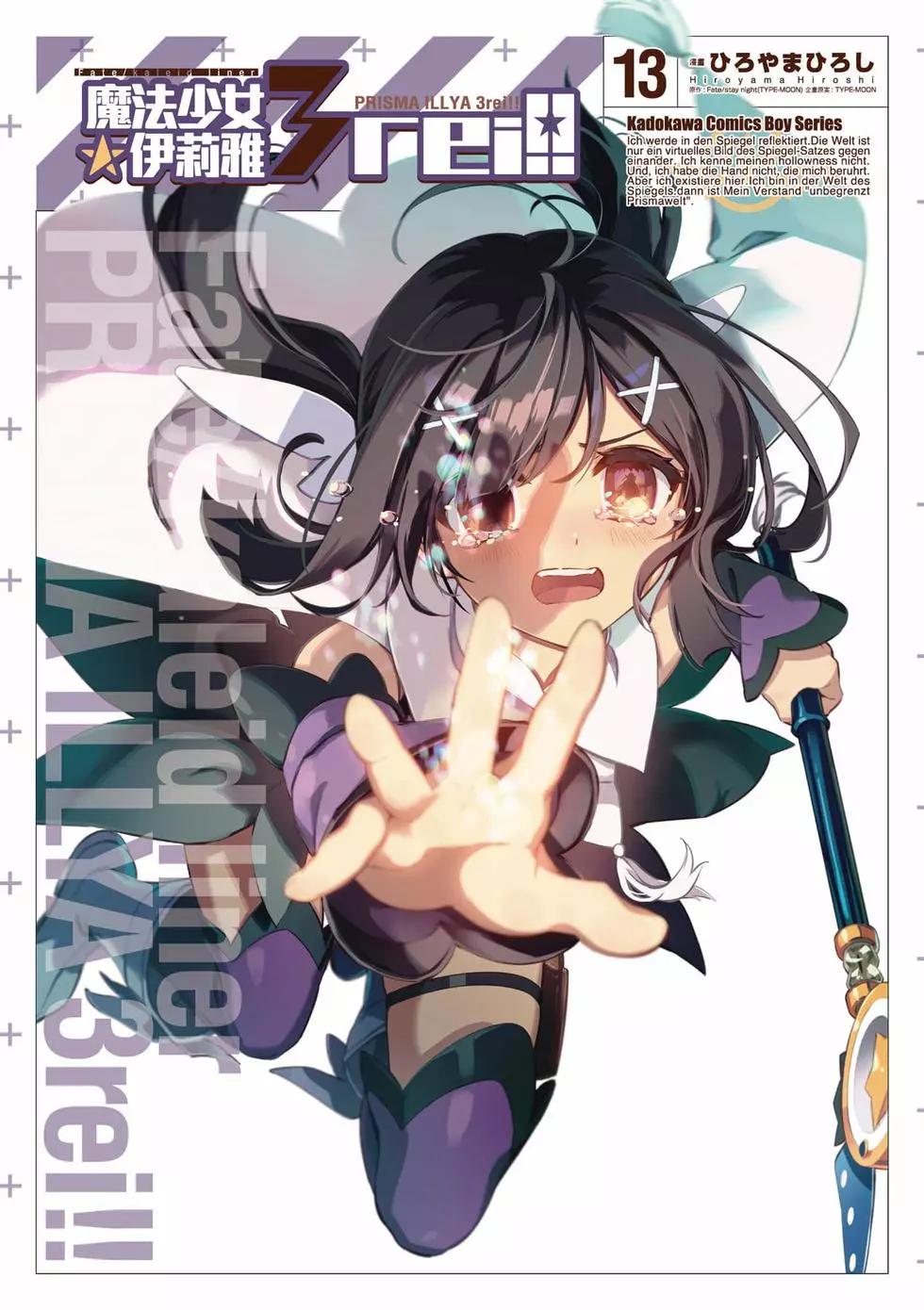 魔法少女☆伊莉雅3rei 第13卷