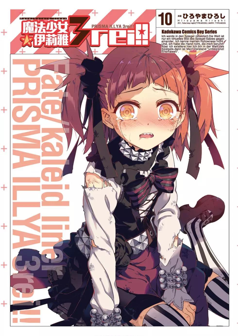 魔法少女☆伊莉雅3rei 第10卷