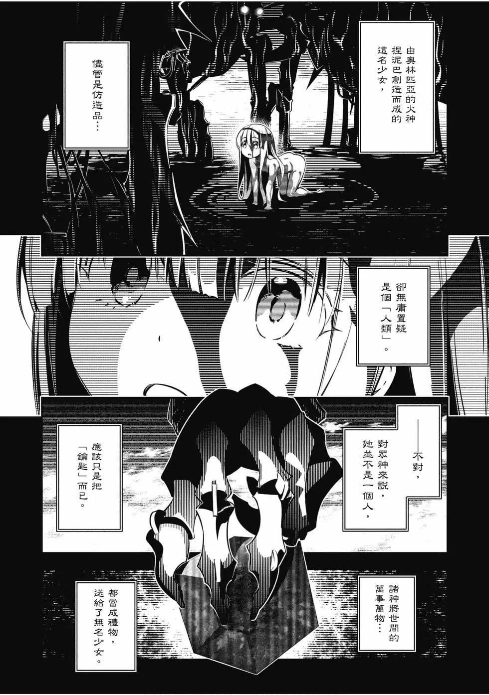 魔法少女☆伊莉雅3rei - 第11卷(2/4) - 2