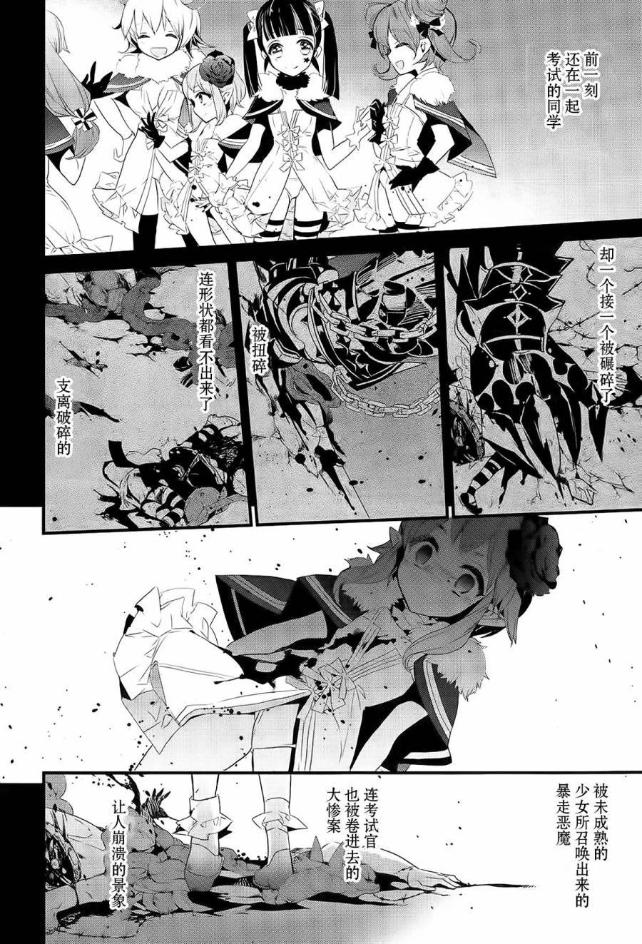 魔法少女育成計劃 - 第9話 - 5
