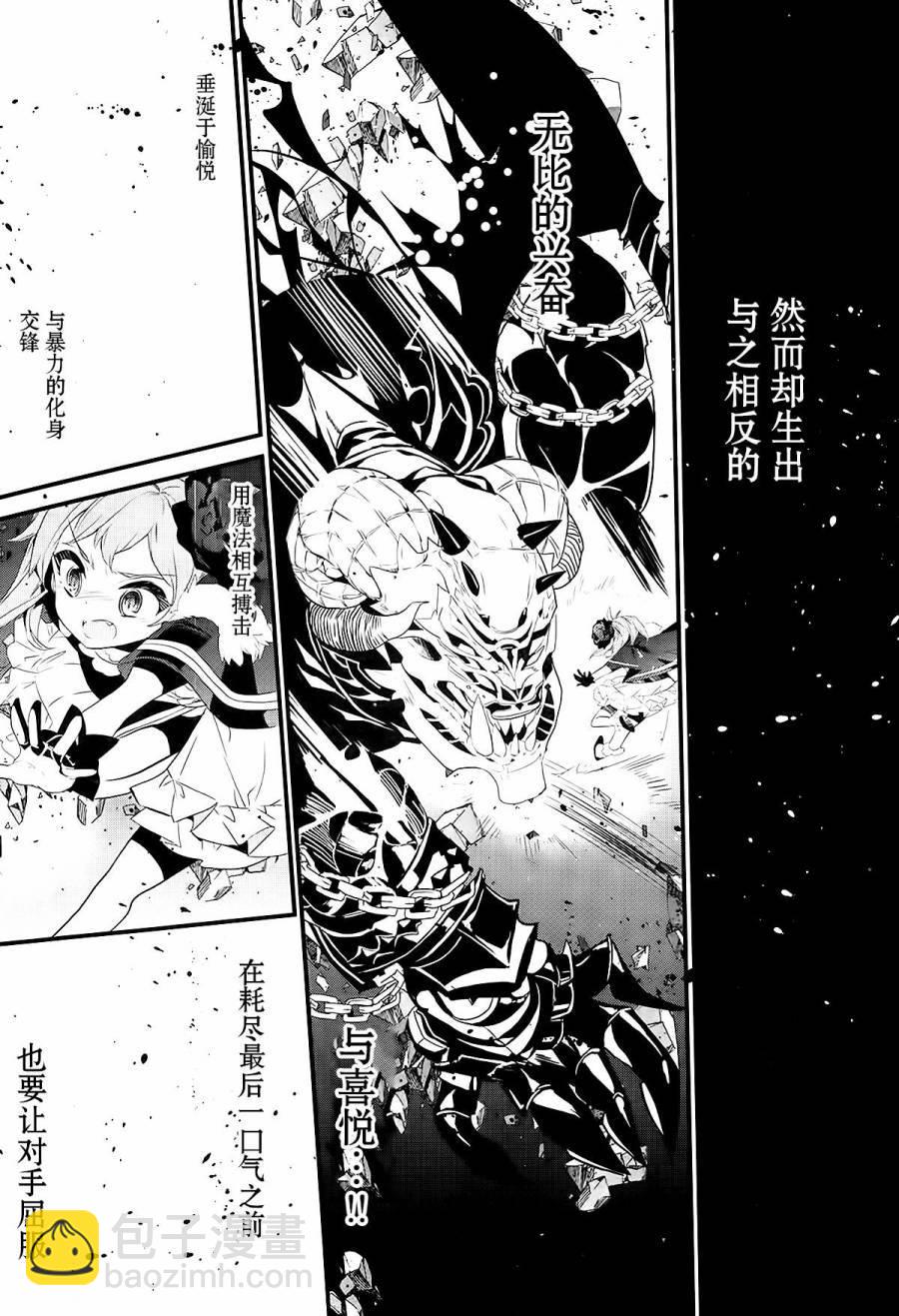 魔法少女育成計劃 - 第9話 - 6