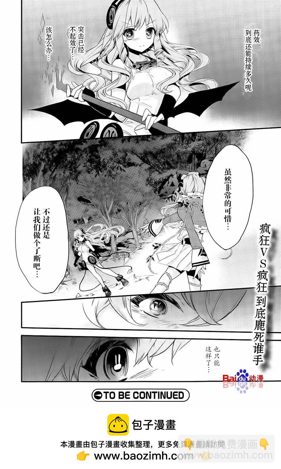 魔法少女育成計劃 - 第9話 - 3