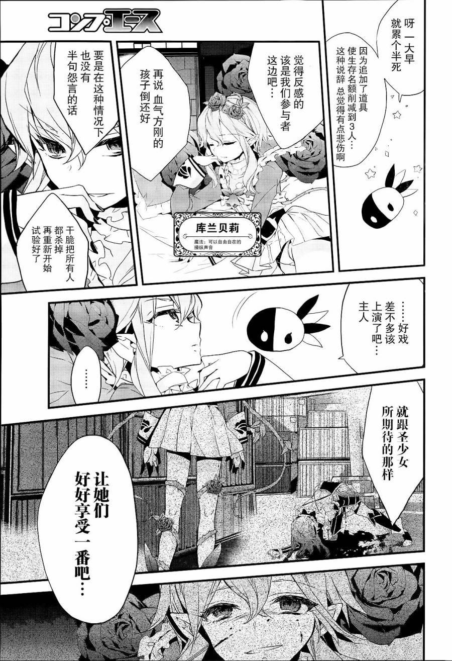 魔法少女育成計劃 - 第9話 - 3