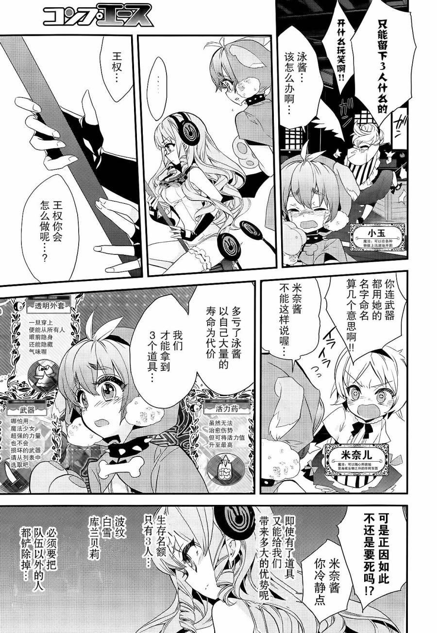 魔法少女育成計劃 - 第9話 - 5
