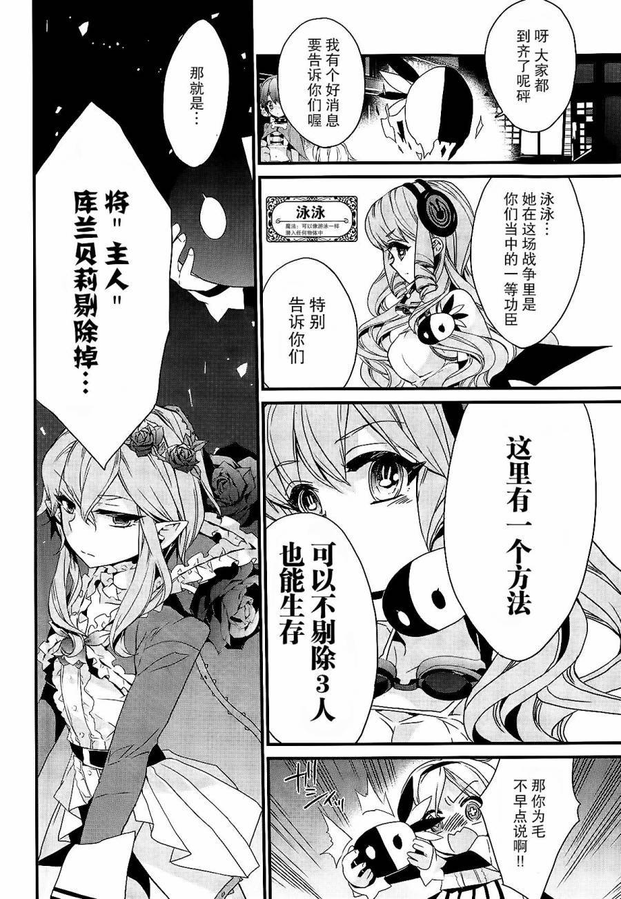 魔法少女育成計劃 - 第9話 - 6