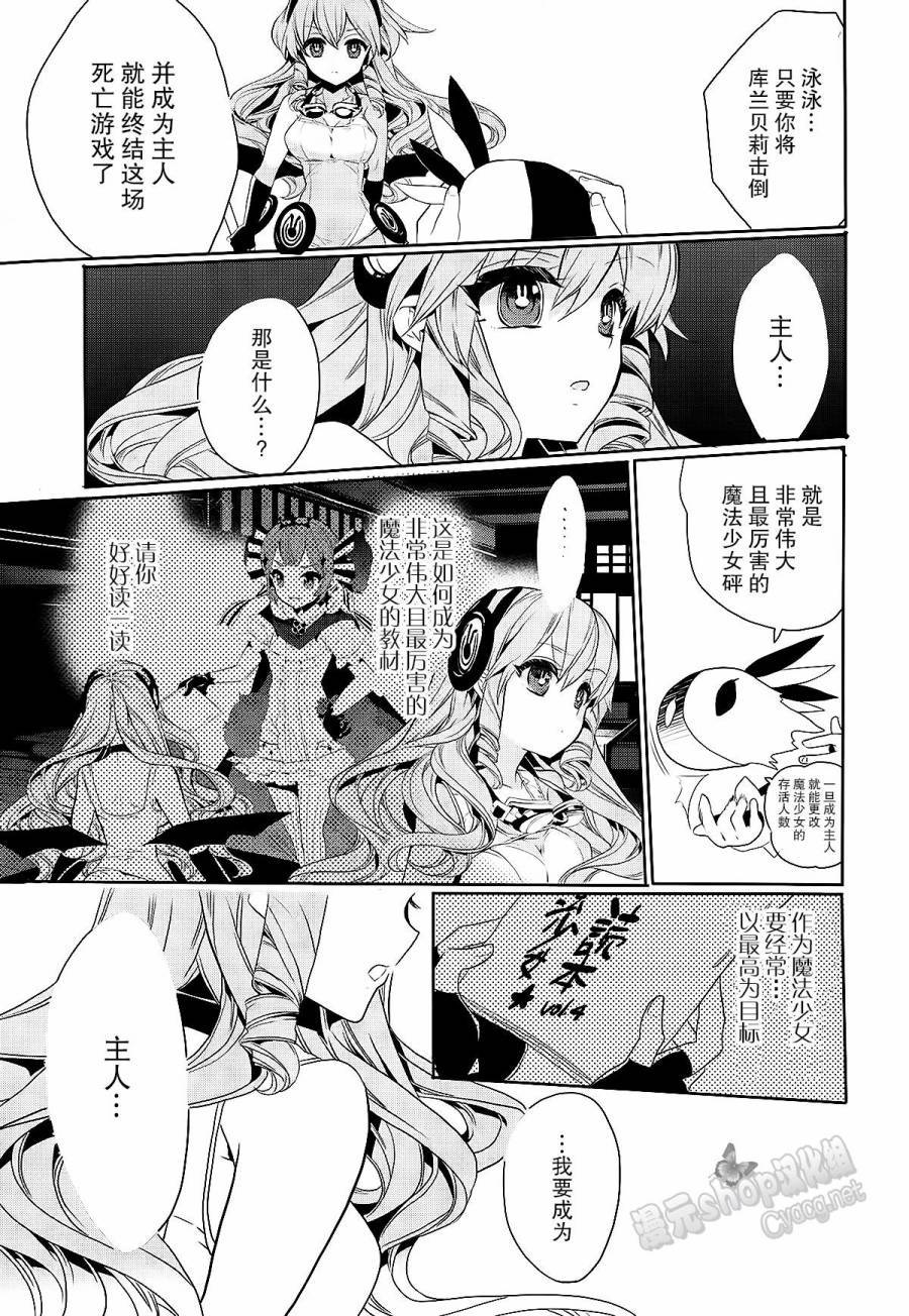 魔法少女育成計劃 - 第9話 - 1