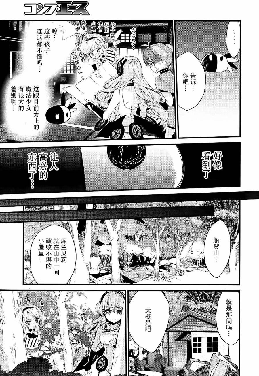 魔法少女育成計劃 - 第9話 - 3