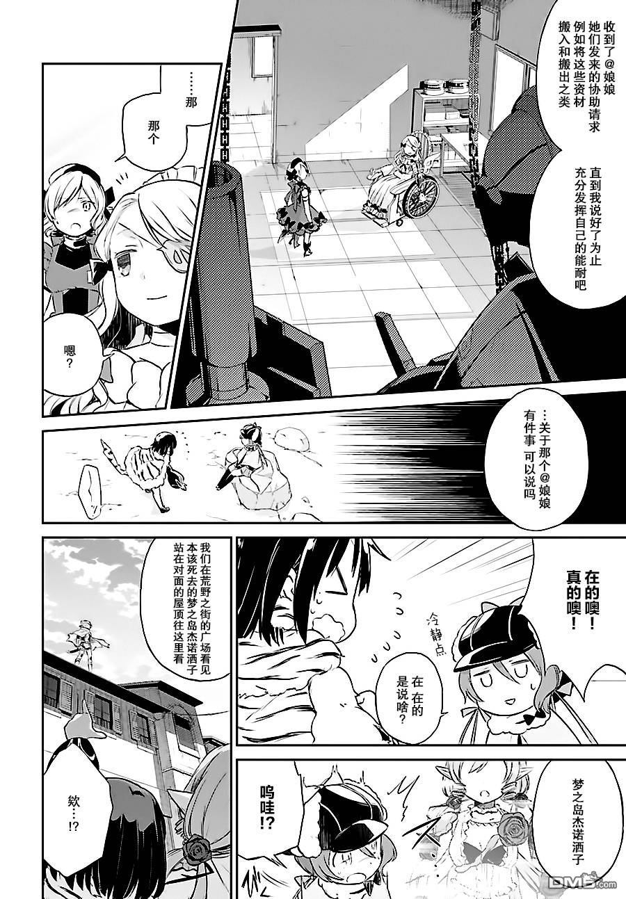 魔法少女育成計劃 - restart05 - 4