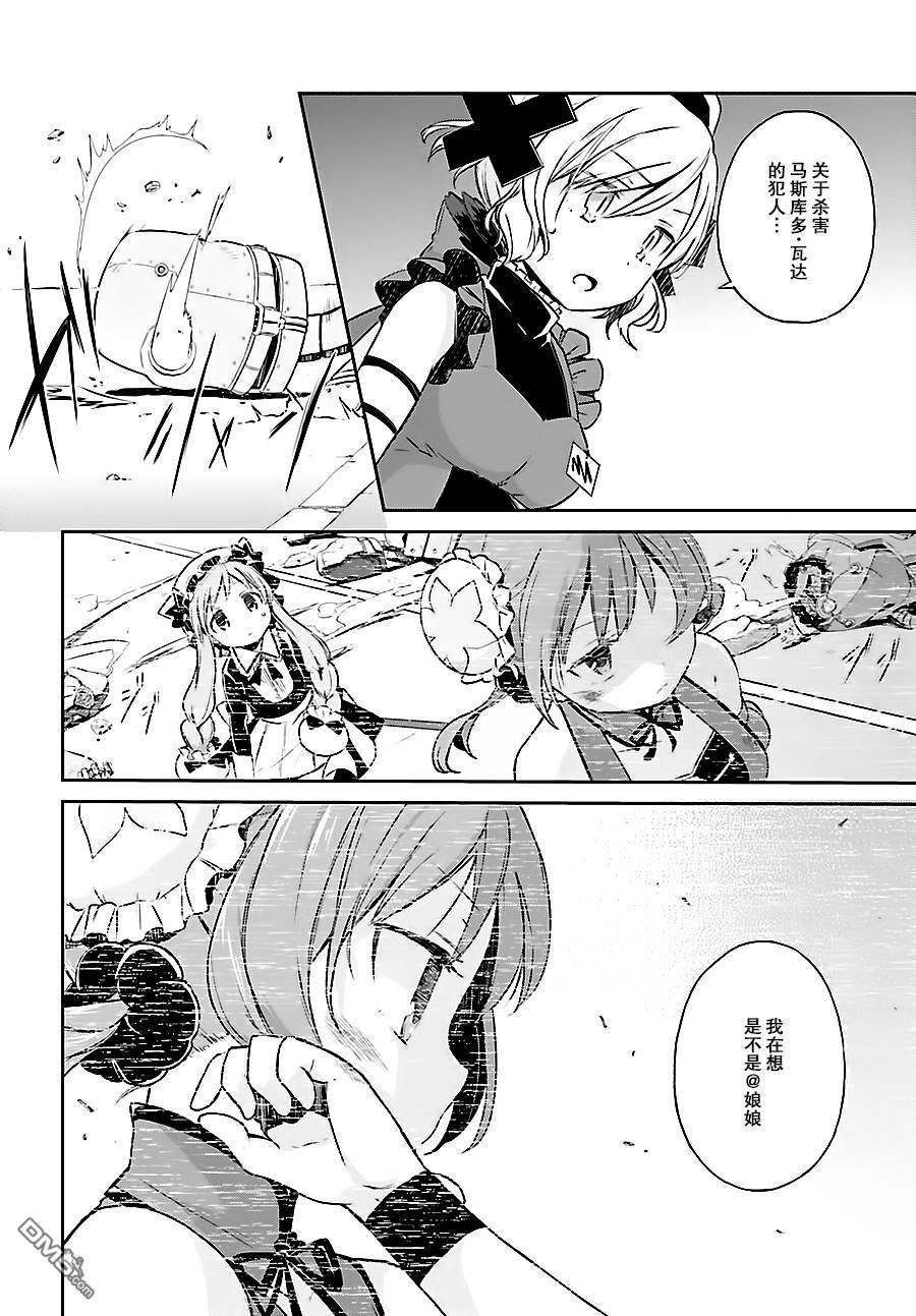 魔法少女育成計劃 - restart05 - 4