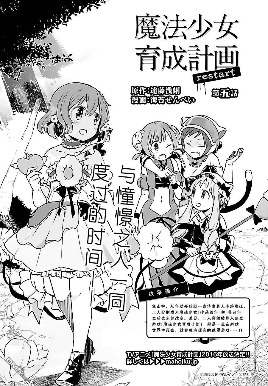 魔法少女育成計劃 - restart05 - 3