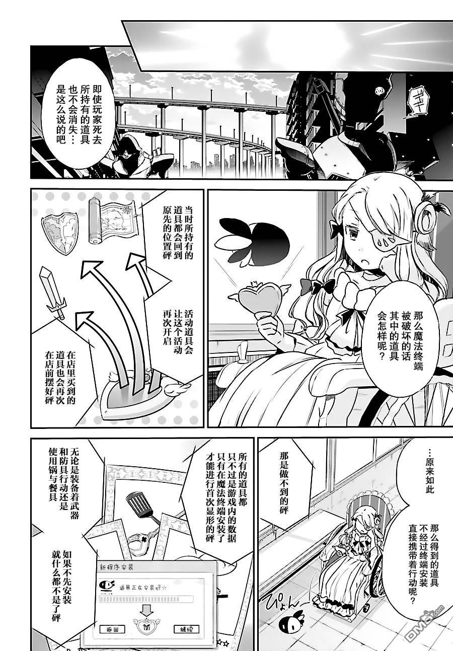 魔法少女育成計劃 - restart05 - 4