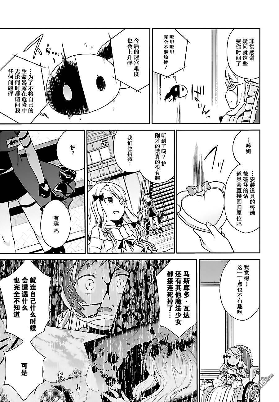 魔法少女育成計劃 - restart05 - 1