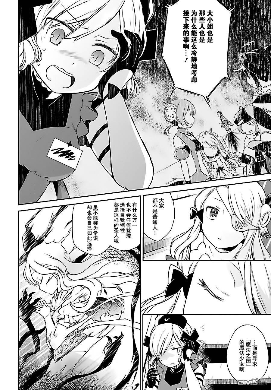 魔法少女育成計劃 - restart05 - 2