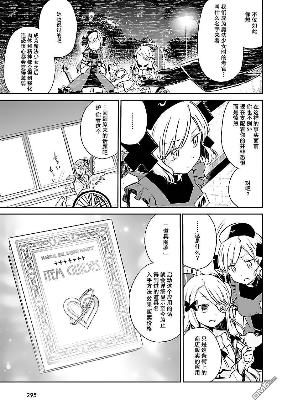 魔法少女育成計劃 - restart05 - 3