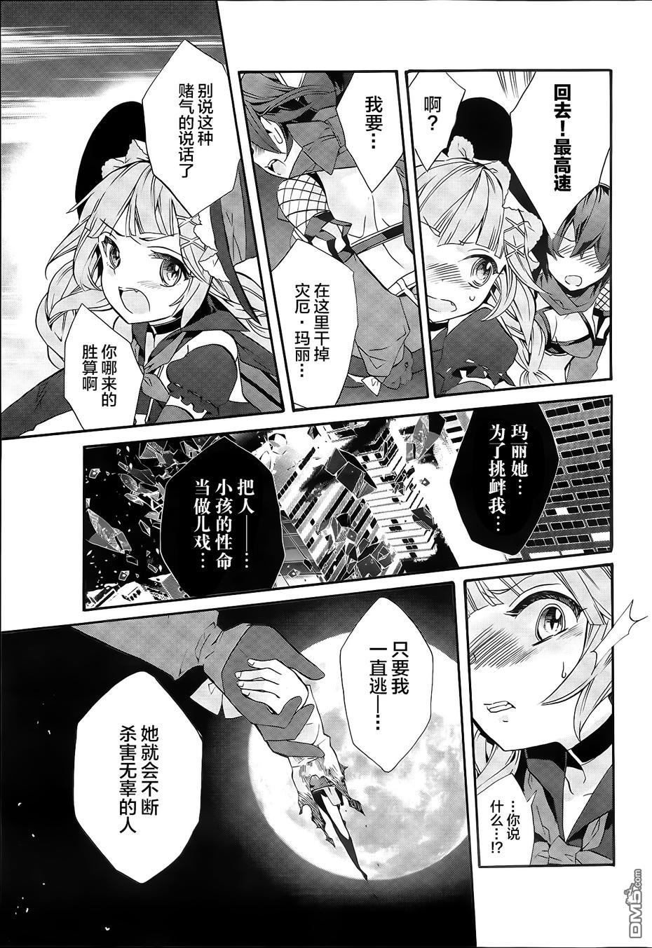 魔法少女育成計劃 - 第7話 - 3